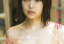 B.L.T.デジタル写真集 北野瑠華「Love letter」-秀人美女