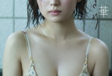 北野瑠華　これっきり 週刊ポストデジタル写真集-秀人美女