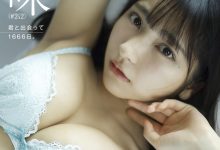 十味（#2i2）写真集「君と出会って1666日。」-秀人美女
