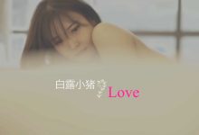 [YOUMI尤蜜荟]视频 2020.04.28 VN.016 白露小猪 [1V]-秀人美女