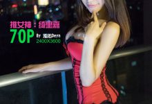 [TGOD推女神] 2014.09.09 NO.010 Model@绮里嘉Ula 生命的主宰 [76+4P/365M]-秀人美女