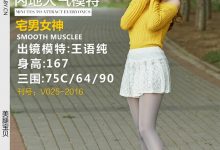 [LEGBABY美腿宝贝] 2016.06.24 NO.V025 语纯 纯游记[35P/60M]-秀人美女