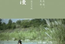 [YITUYU艺图语]2022.01.05 芦花漫 陌颜[29+1P／387MB]-秀人美女