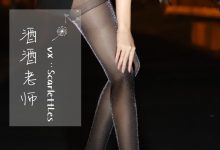 [酒酒老师]《黑si的顶级演绎》[52P-40.2MB]-秀人美女