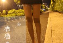 [酒酒老师] 深夜归家丝足之路 [57P-113MB]-秀人美女