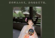 [YITUYU艺图语]2022.01.29 清平调 栗子[22+1P／174MB]-秀人美女