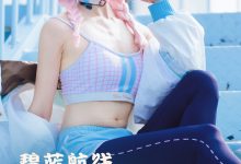 绮太郎_Kitaro - 碧蓝航线 蓝毒cosplay [25P-243MB]-秀人美女
