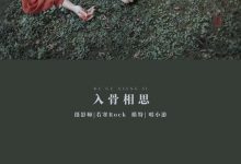 [YITUYU艺图语]2021.08.31 入骨相思 唱小游[29+1P／557MB]-秀人美女