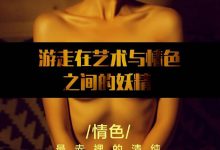 《潘多拉》2016.11.15 第十期 PDF完整版-秀人美女