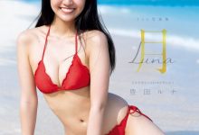 丰田露娜1st写真集 月-Luna-秀人美女