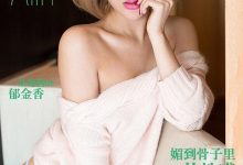 [Ugirls尤果网]爱尤物专辑 2015 No.016 Alin 恋上你的床 [40P]-秀人美女