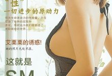 《潘多拉》2016.11.01 第九期 PDF完整版-秀人美女