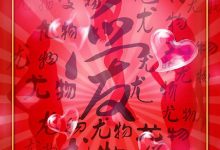 [Ugirls尤果网]爱尤物专辑 2016.02.09 No.266 尤物红包 红红火火 [40P]-秀人美女