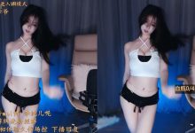 虎牙主播李纯儿热舞舞蹈 [21V/ 2.08G]-秀人美女